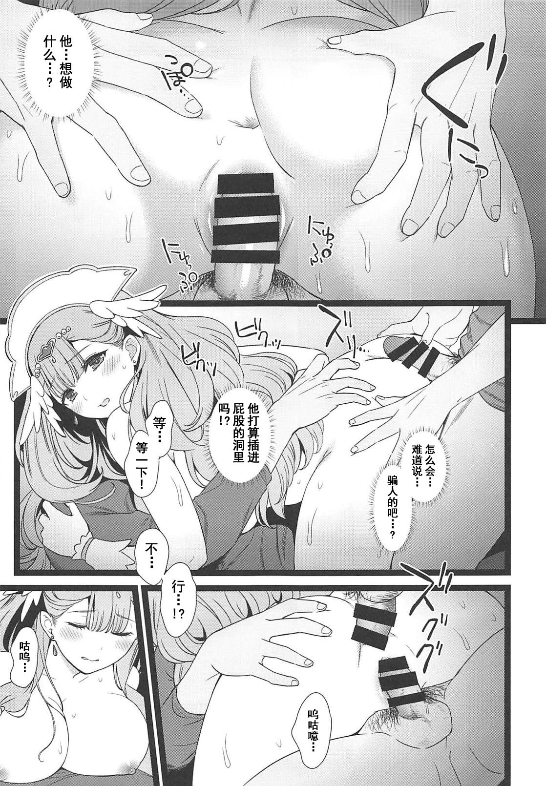 (C94) [Yamada Ichizoku. (Mokyu, Fukurokouji)] BAD HUG (Hugtto! PreCure) [Chinese] [不咕鸟汉化组] page 34 full