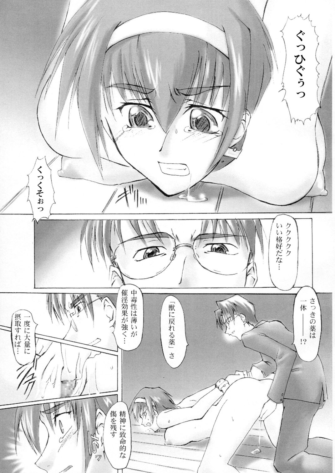 (C58) [Sago-Jou (Seura Isago)] Catalpa's Catalysis (Kizuato) page 4 full