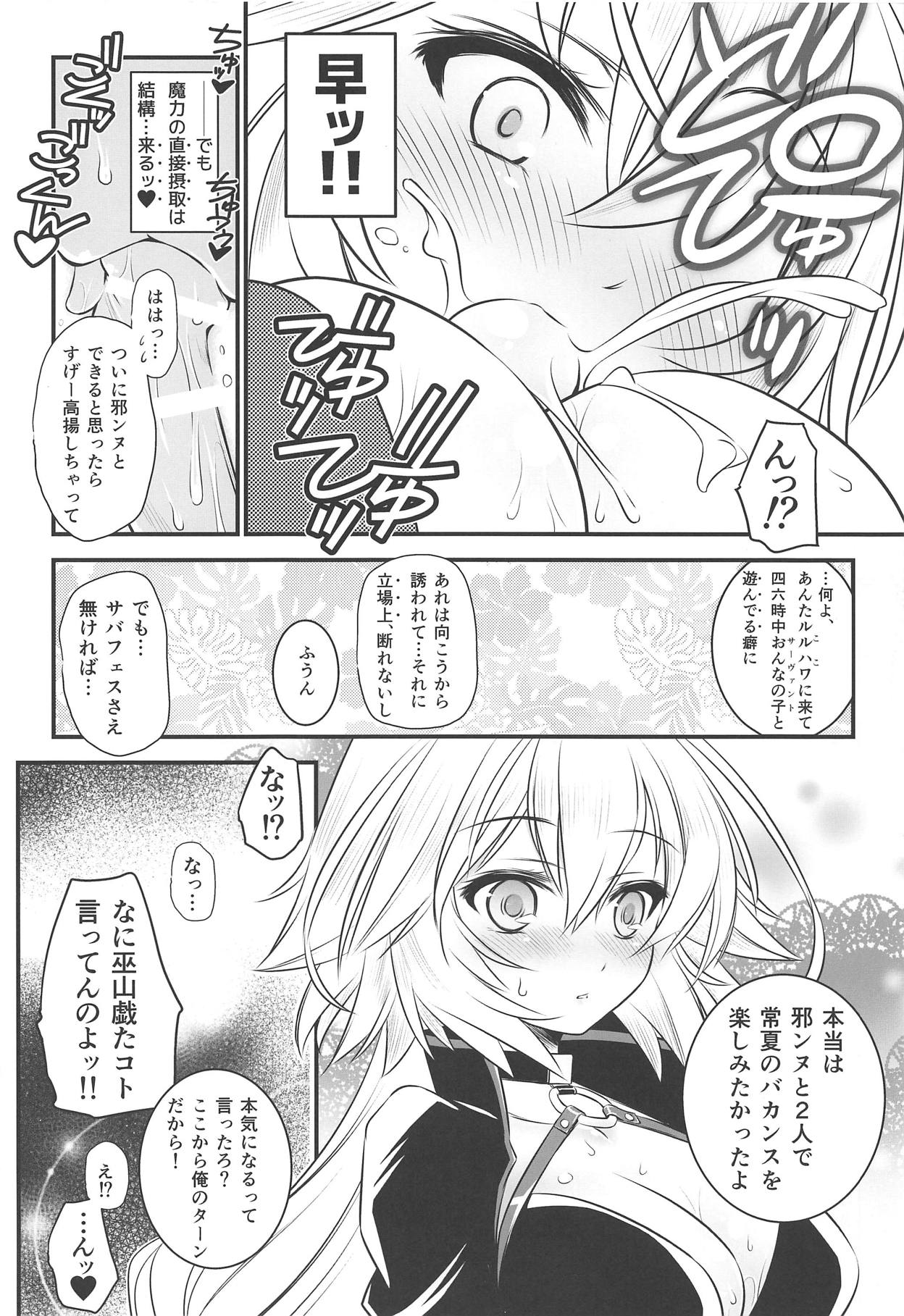 (C95) [Yakan Honpo (Inoue Tommy)] Waga Honoo de Oborejininasai (Fate/Grand Order) page 11 full