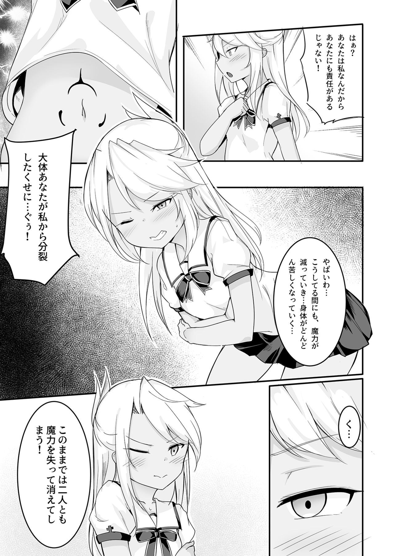 [Doukyara Doukoukai (Sakura Nobita)] CHLOE x CHLOE (Fate/kaleid liner Prisma Illya) page 9 full