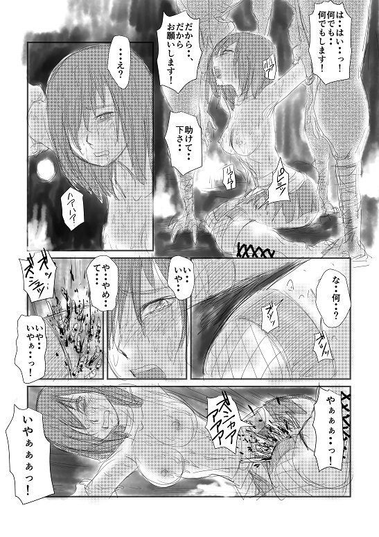 [Nyoro] 【実験的エログロ処刑】 page 3 full