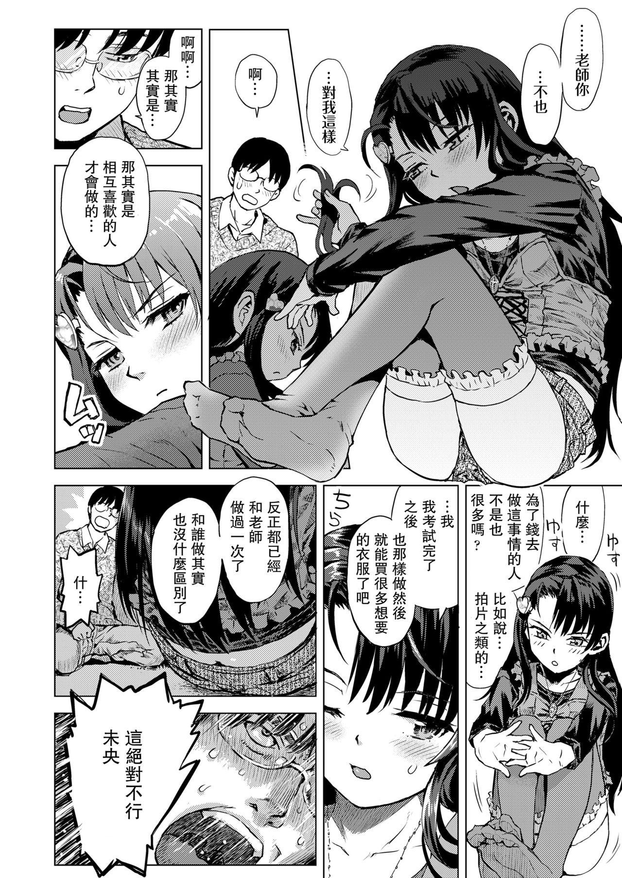 [Minasuki Popuri] Mio-chan Peropero Sareru (COMIC LO 2019-11) [Chinese] [一匙咖啡豆汉化组] [Digital] page 6 full