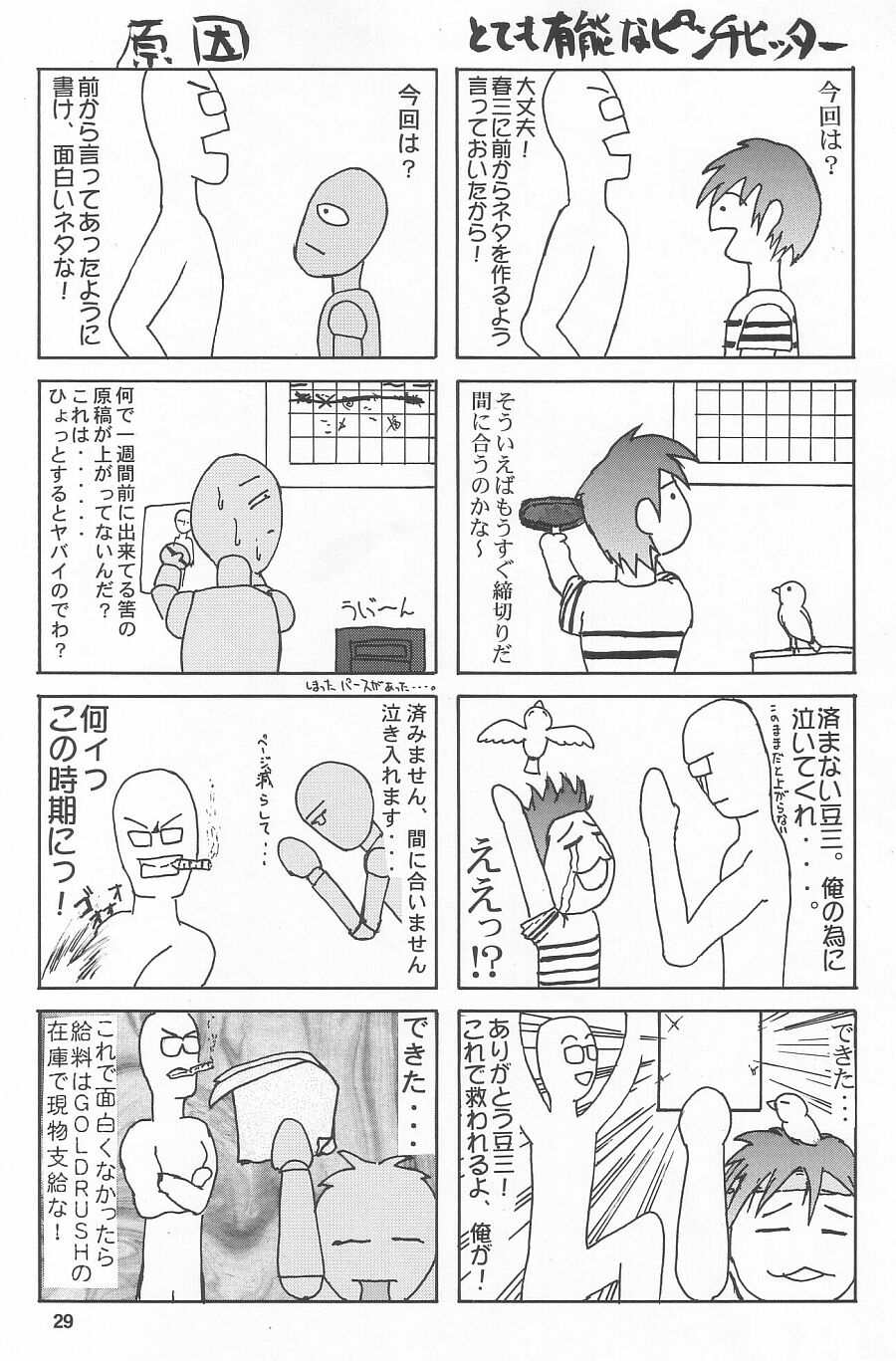 (C64) [GOLD RUSH (Suzuki Address)] Emotion (Ai) (Gundam SEED) page 29 full