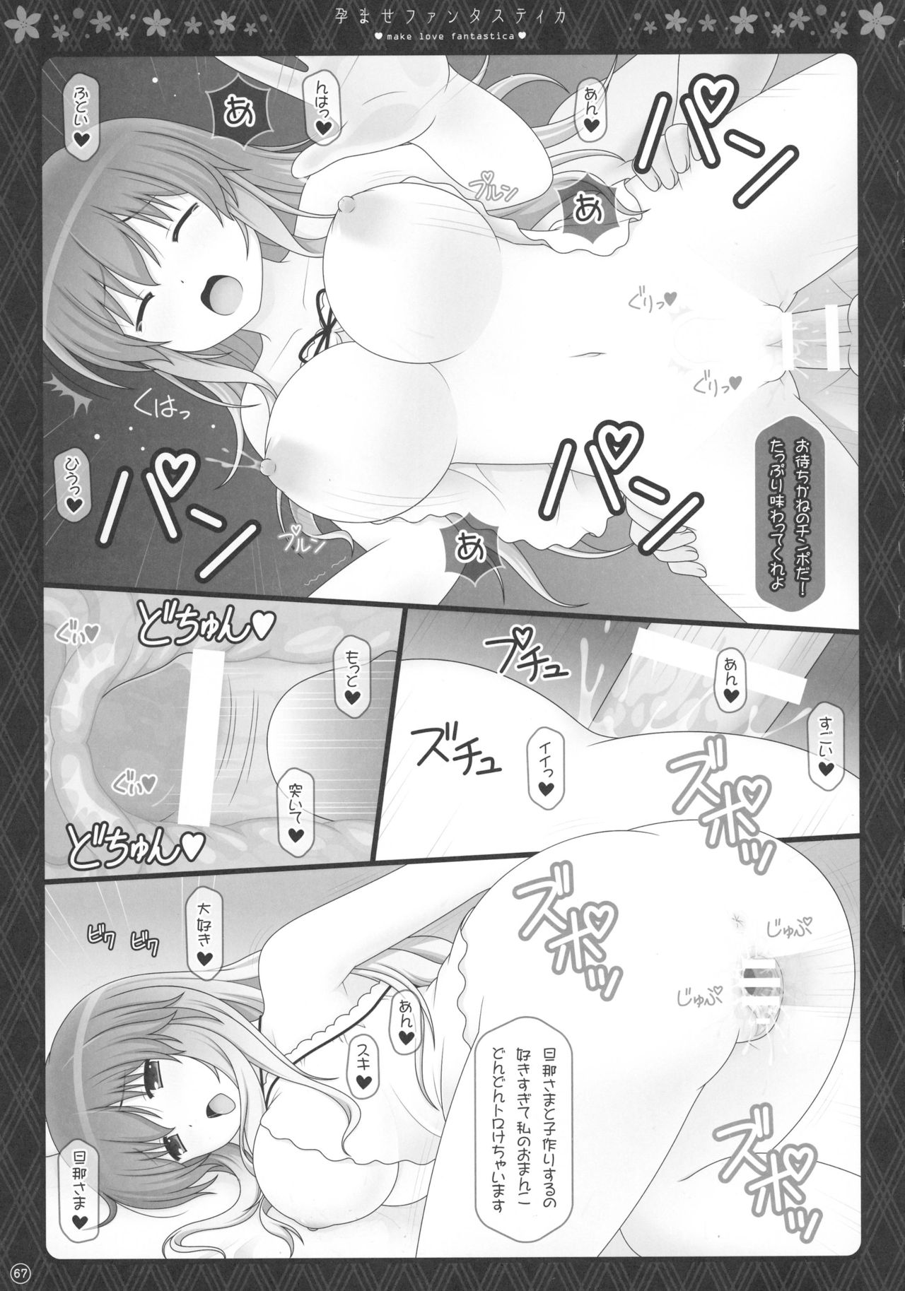 (Reitaisai 13) [HEXIVISION (CPU)] Soushuuhen Love LOVE Fantasitca 2 (Touhou Project) page 60 full