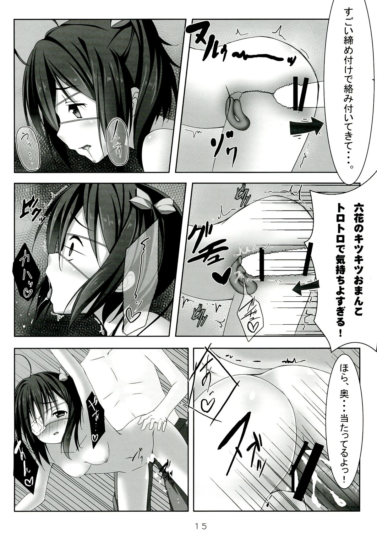 (C83) [Mujirushi Shounen (eikichi)] Hajimete!! Kinenbi (Chuunibyou Demo Koi ga Shitai!) page 15 full