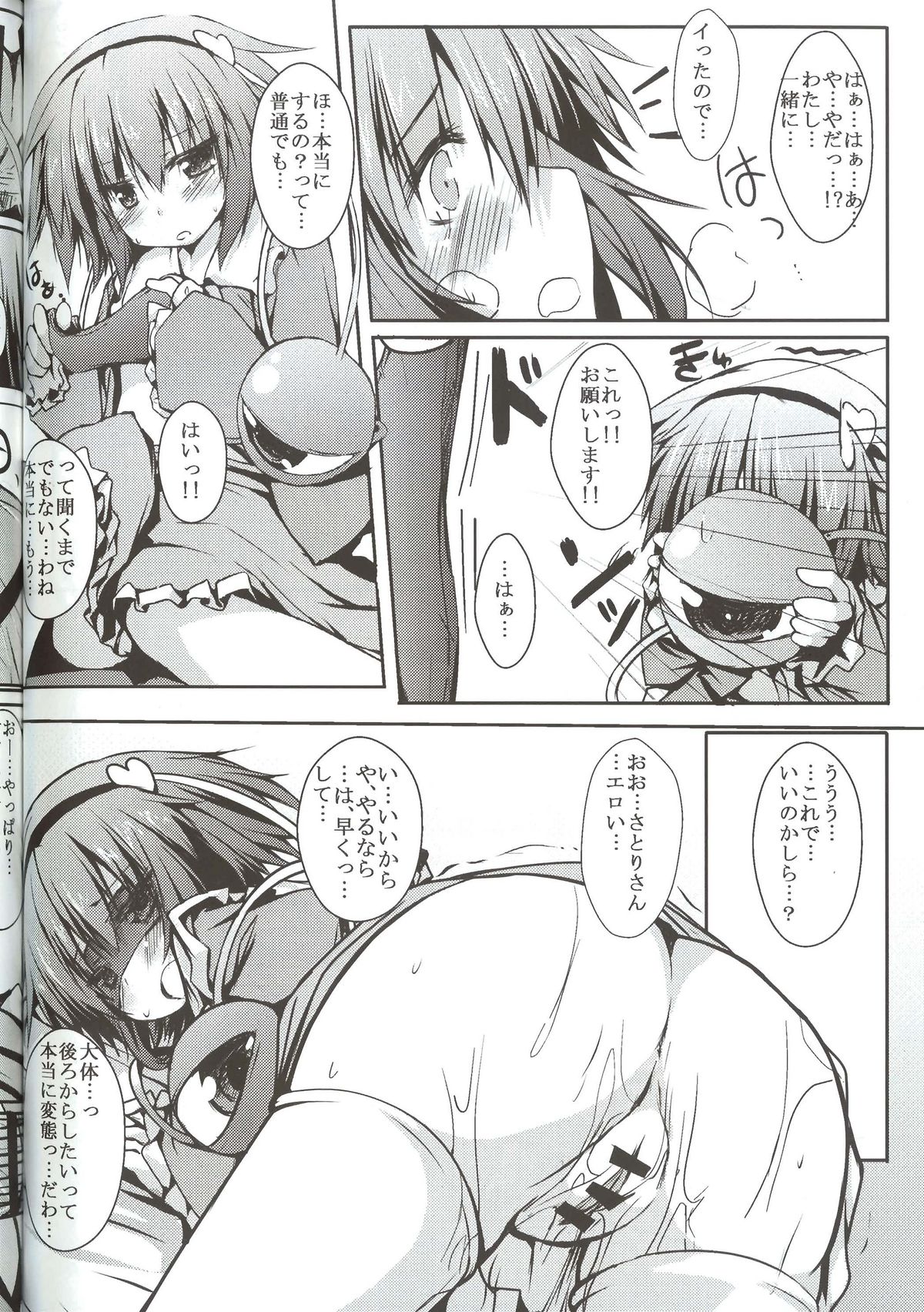 (C82) [Nechorapoddo (Nanpuu)] Satori Ecchi (Touhou Project) page 15 full