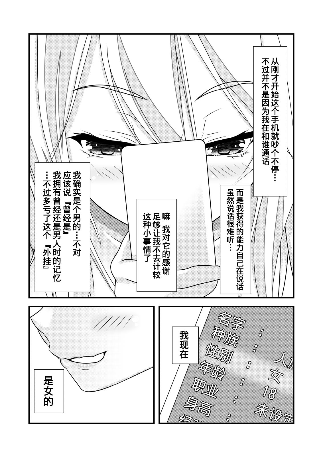 [NakayoShi KoyoShi (NakayoShi)] Nyotaika Cheat ga Souzou Ijou ni Bannou Sugita Sono 1 [Chinese] [熊崎玉子汉化组] [KUMAZAKI] page 7 full