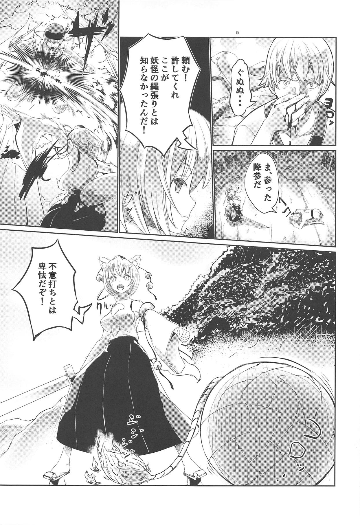 (C95) [Azuma Grimm Dou (Inuwashi Ropera)] Hakurou Choukyou Geki (Touhou Project) page 4 full