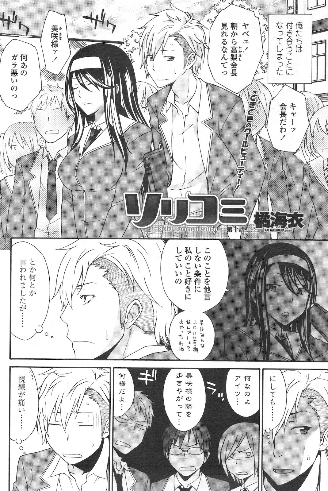 [Tachibana Kai] Solid Communication Ch.1-3 page 2 full
