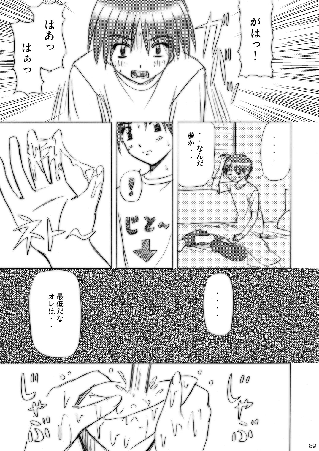 [Boys Be Gakuen (Ooizumi Daisaku)] Imouto Ecchi ~Comic Soushuuhen~ [Digital] page 89 full