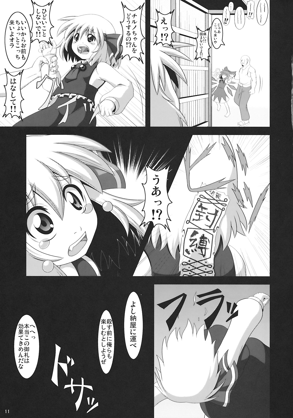 (C76) [Zenra Yashiki (Zenra)] Tanoshii Rumia no Okashi Kata (Touhou Project) page 11 full