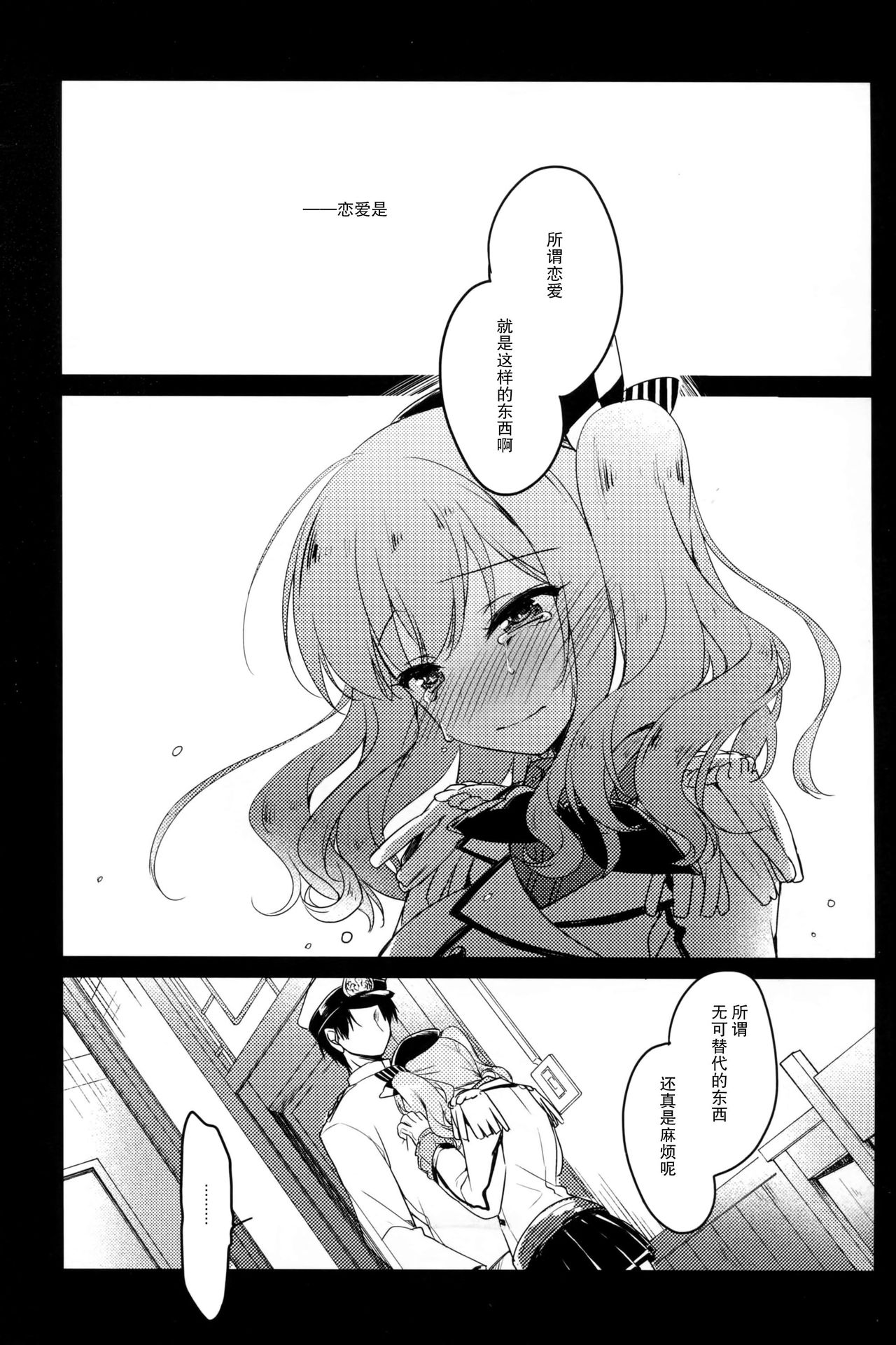 (C91) [FRAC (Motomiya Mitsuki)] Ware mo Kou (Kantai Collection -KanColle-) [Chinese] [CE家族社] page 23 full