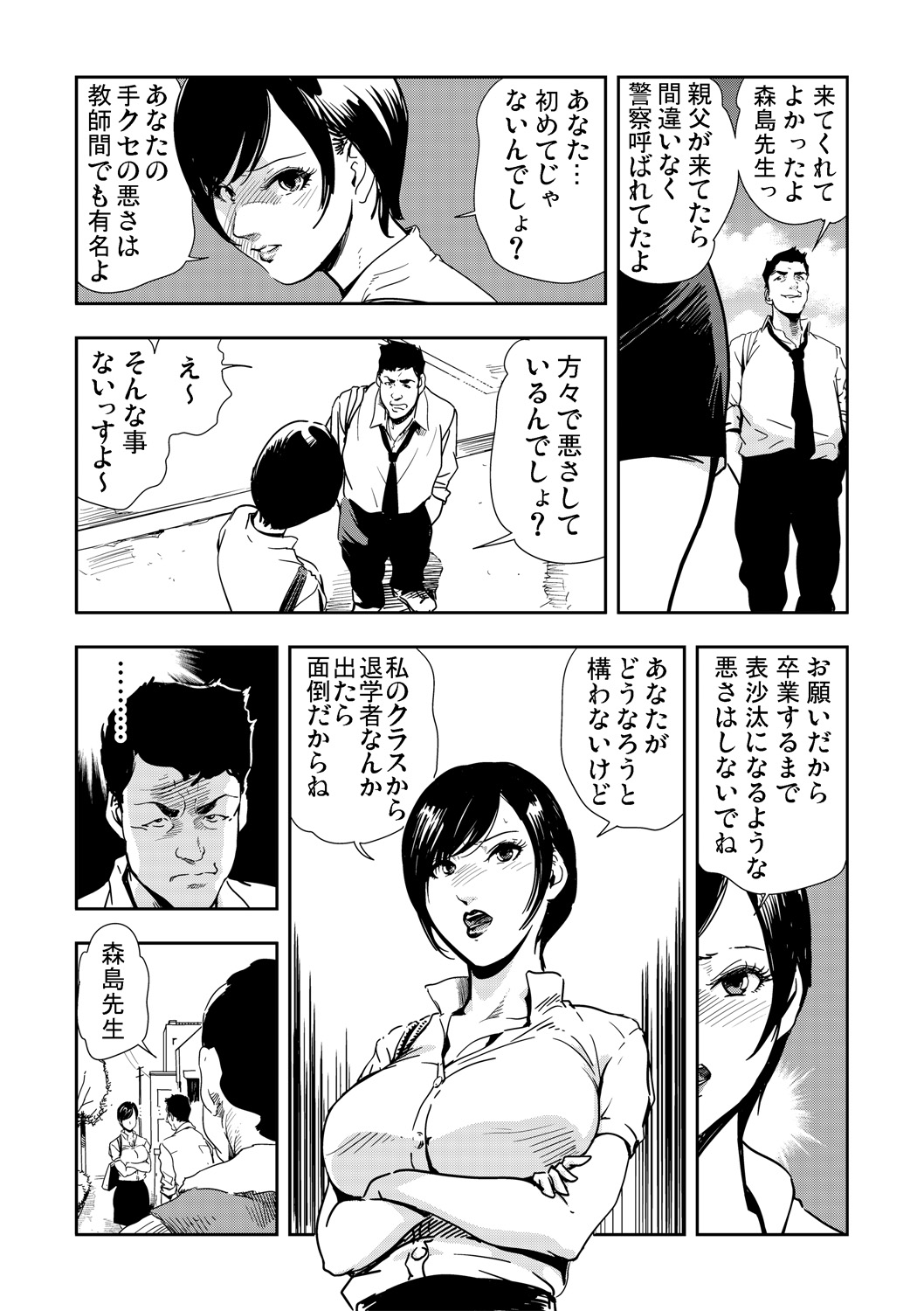Gaticomi Vol.67 page 6 full