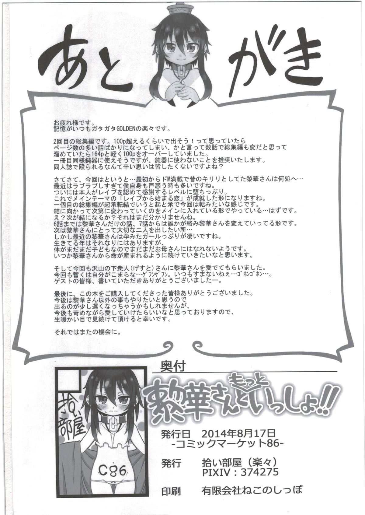 (C86) [Hiroi Heya (GakuGaku)] Reika-san to Motto Issho!! page 162 full