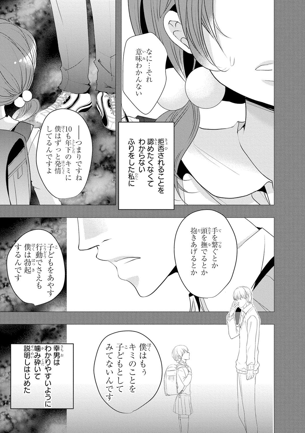 [PIKOPIKO] Seihuku Play 3 [Digital] page 42 full