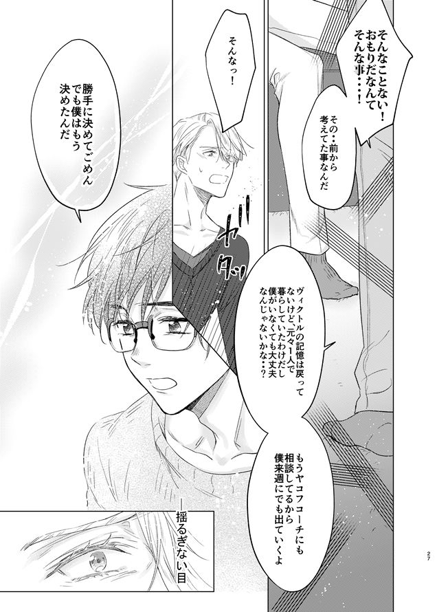 [MMS (tamika)] you and me (Yuri!!! on ICE) [Digital] page 78 full