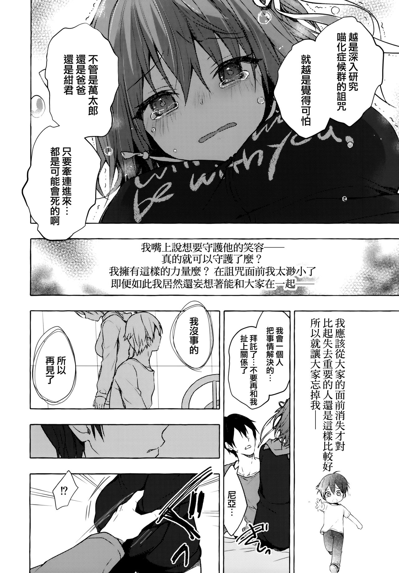 [Kinokonomi (konomi)] Nyancology 9 -Kitsunegawa Kon to Misshitsu no Jouhou Kyouyuu- [Chinese] [兔司姬漢化組] page 24 full