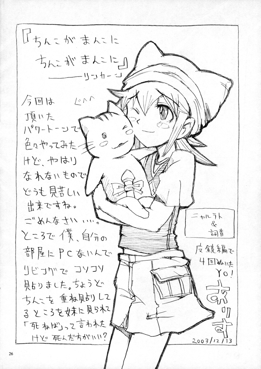 [Alice Digital Factory (Hirosue Maron)] Tatoo Kiss (Kaleidostar) page 26 full