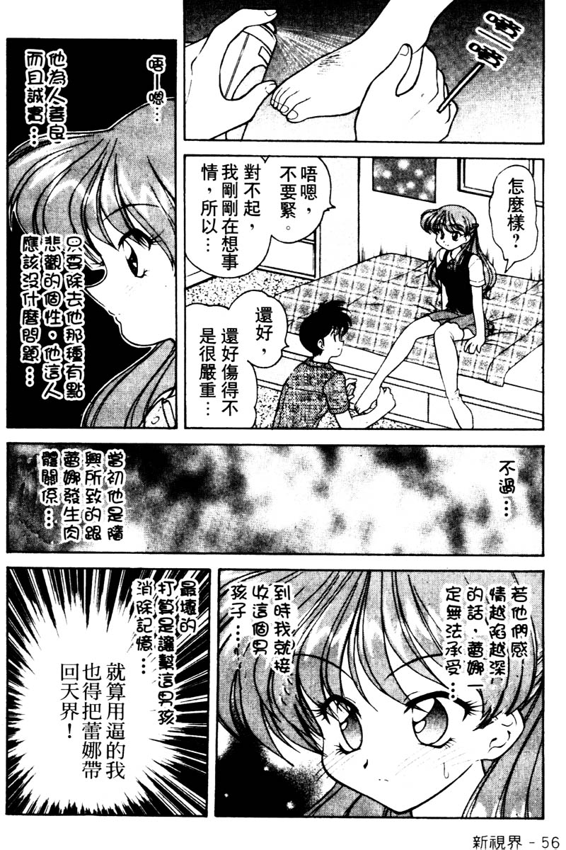 [Oota Minomushi] Angel Heart [Chinese] page 55 full