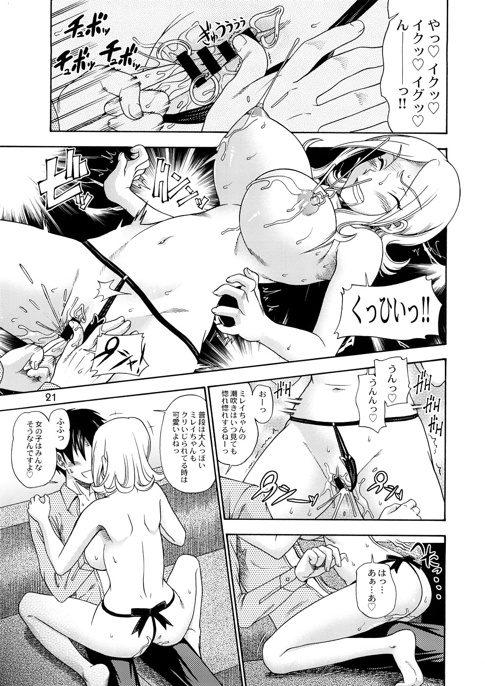 (C74) [Kensoh Ogawa (Fukudahda)] Tokyo Concession Broadcast (CODE GEASS: Lelouch of the Rebellion) page 20 full