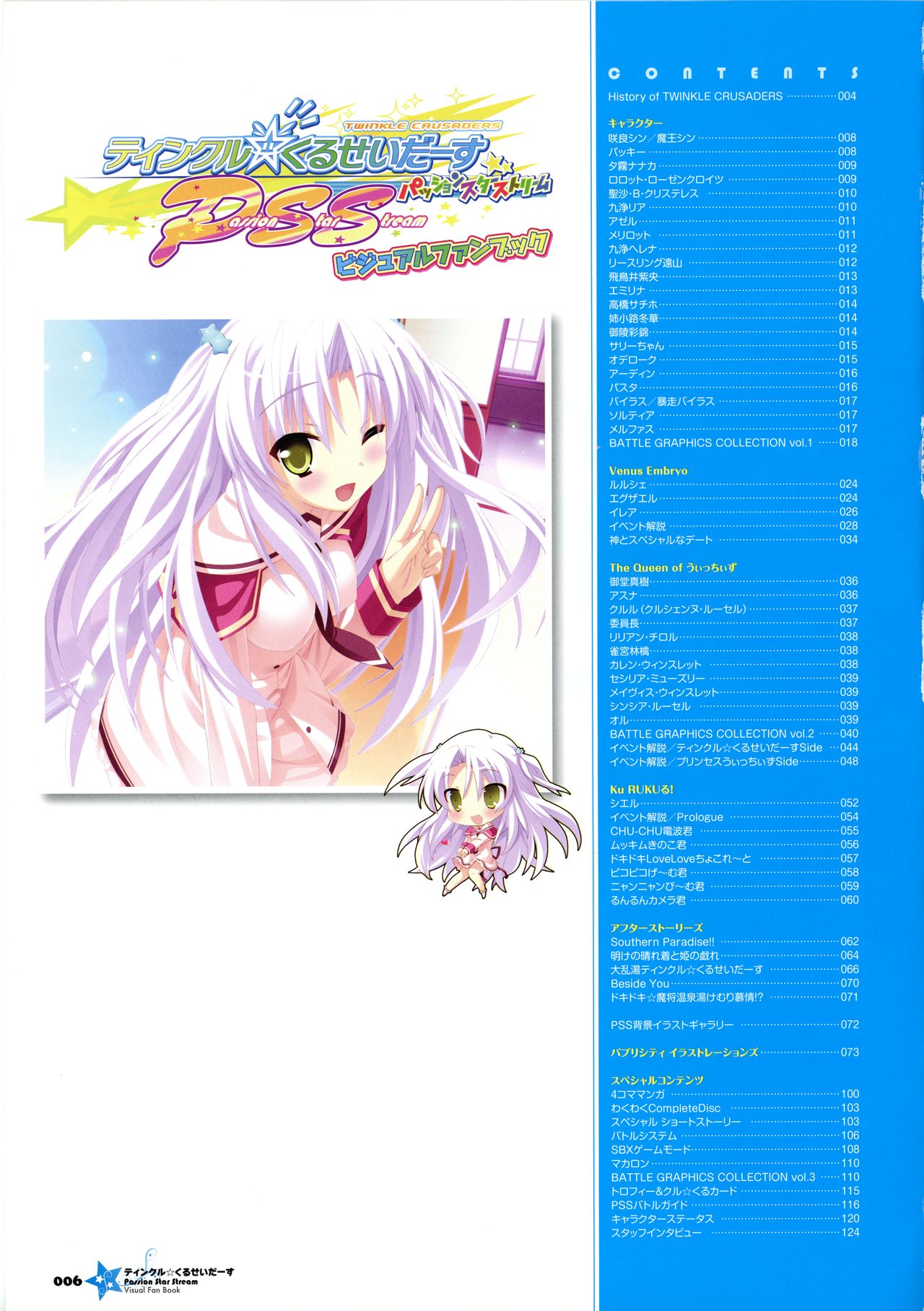 [Lillian] Twinkle☆Crusaders Passion Star Stream Visual Fanbook [Kannagi rei･kotamaru] page 7 full