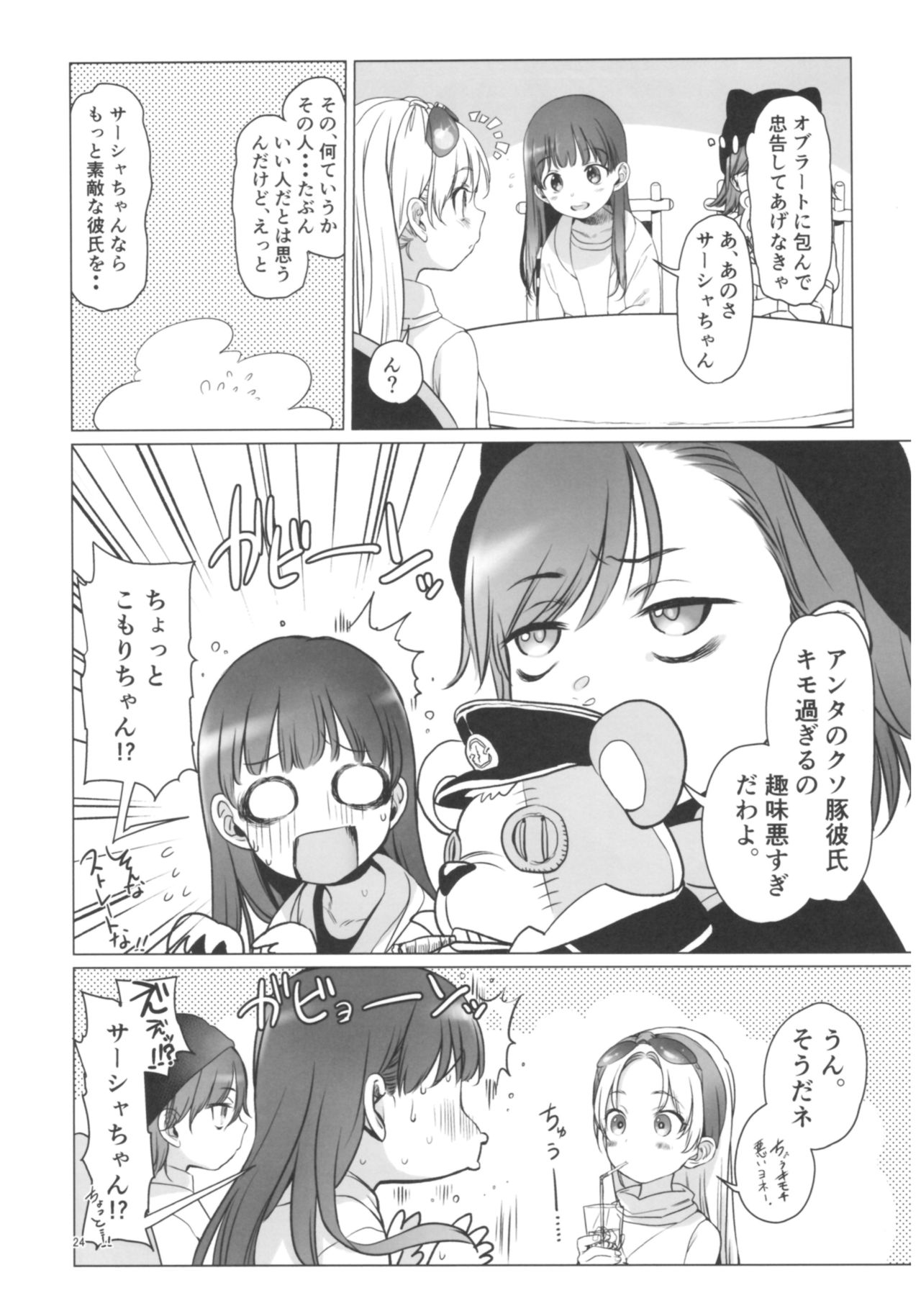 (COMITIA122) [Rinjuu Circus (Haguhagu)] Welcome Sasha!! Sasha-chan ga Youkoso page 23 full