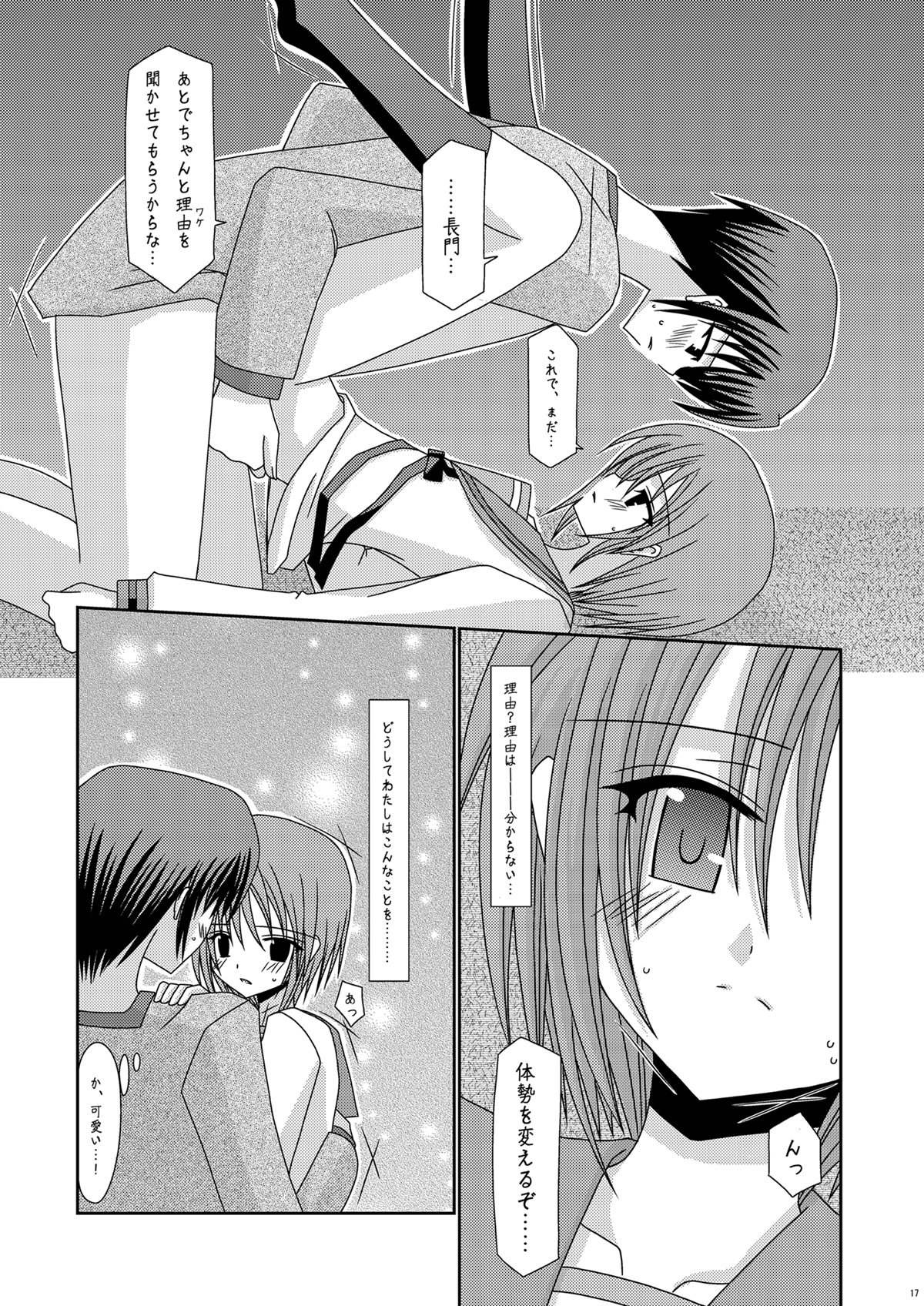 [valssu (Charu)] Nagato Yuki no Karada no Uzuki (Suzumiya Haruhi no Yuuutsu) [Digital] page 17 full