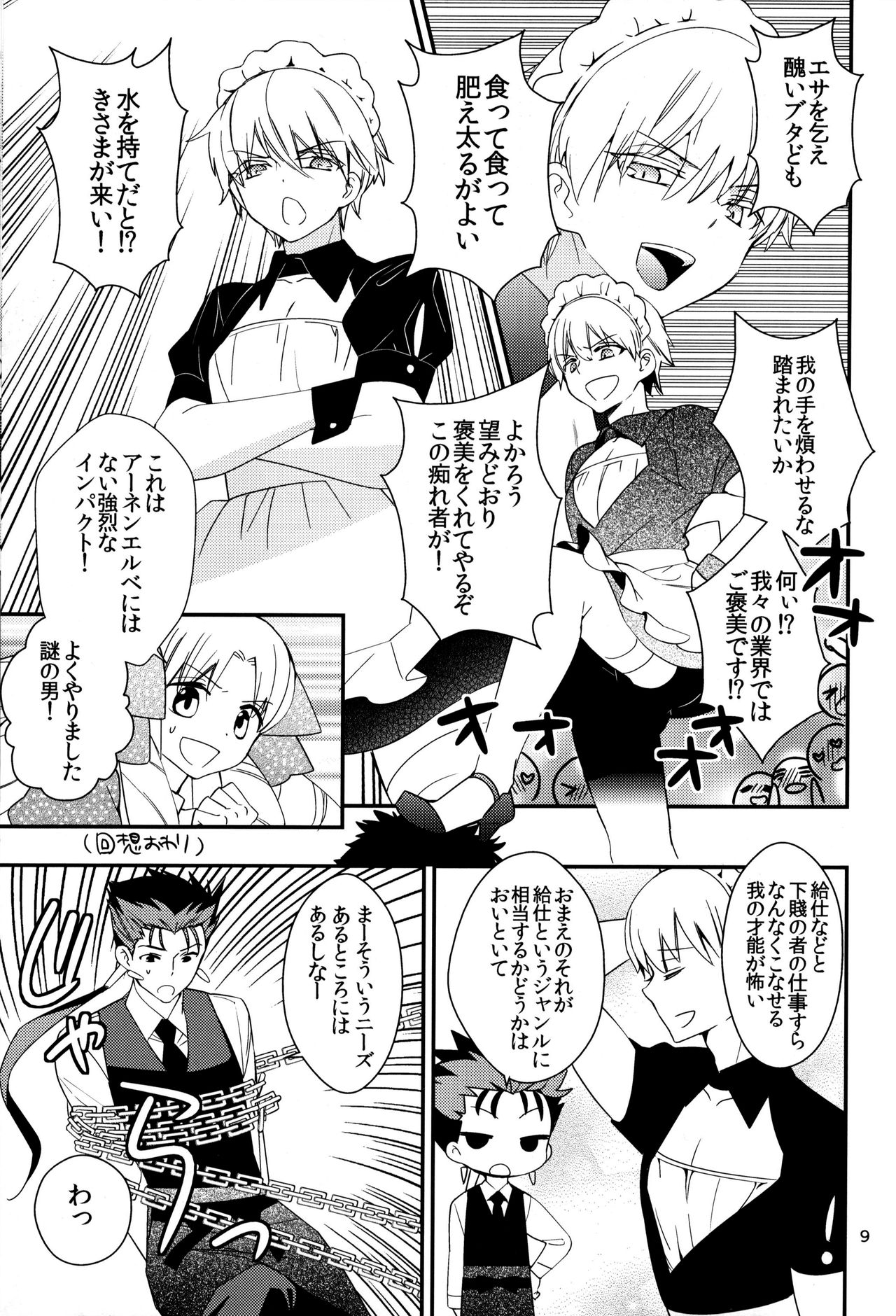 (C82) [SUMMER CHILD (Kemeko)] Wataruseken Wa Ga Bakari (Fate/Zero) page 8 full