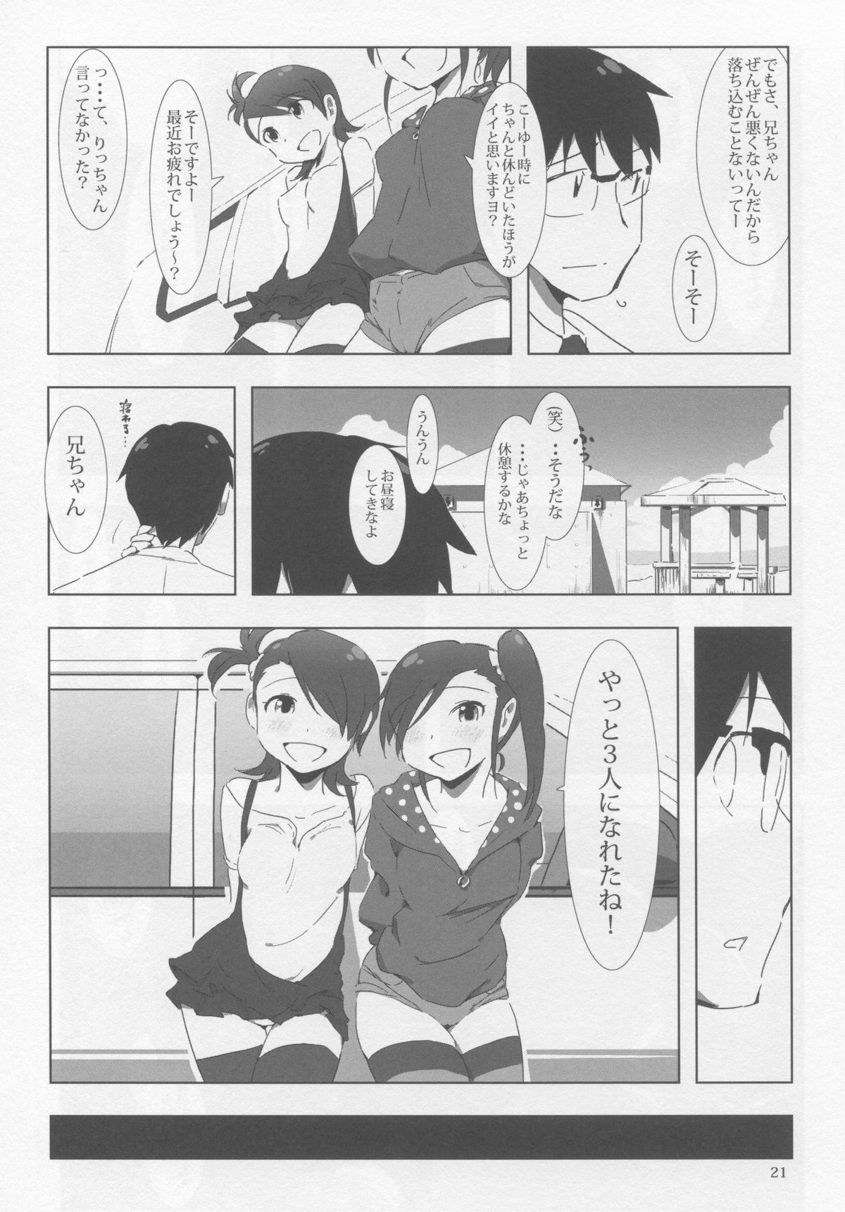 (C82) [Xpanda (Zasha)] FUTAM@S 3 wa Mahou no Suuji dayo (THE IDOLM@STER) page 20 full