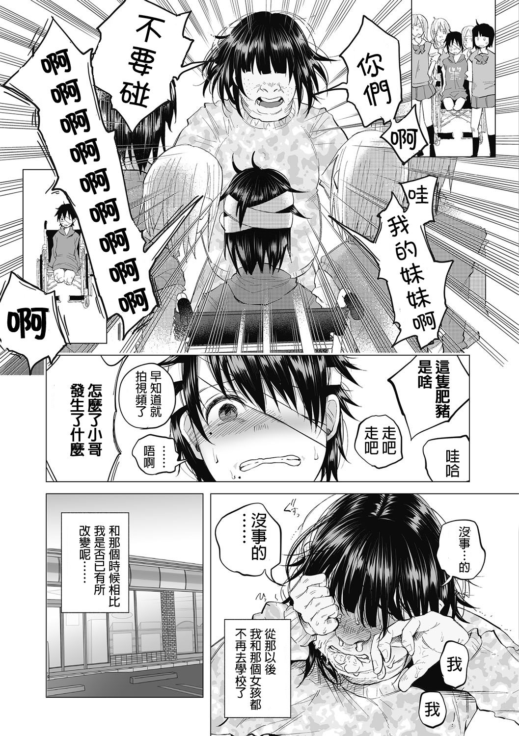 [Shiruka Bakaudon] Boku wa Nanimo Dekinai ~Kouhen~ (COMIC Mate Legend Vol. 14 2017-04) [Chinese] [沒有漢化] [Digital] page 6 full