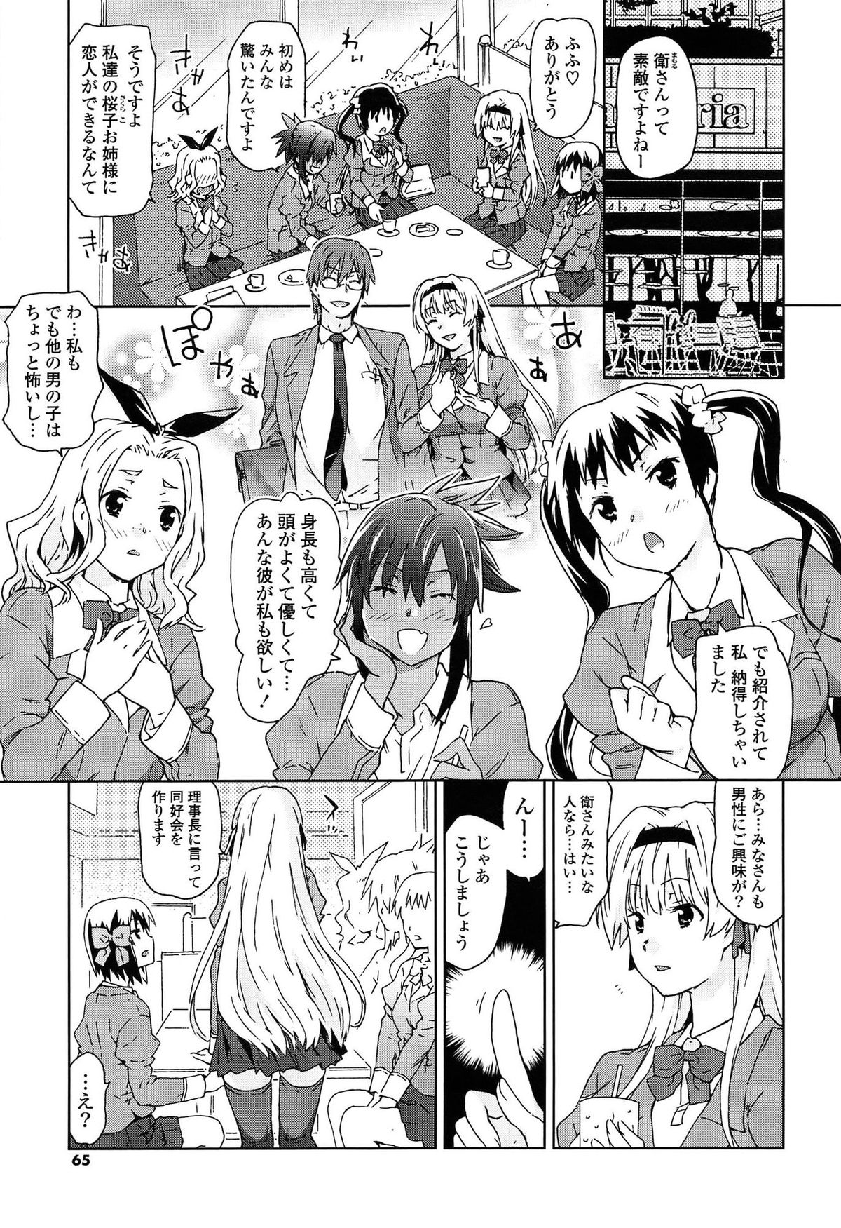 [China] Ano Subarashii Nakadashi wo Nidosando page 64 full