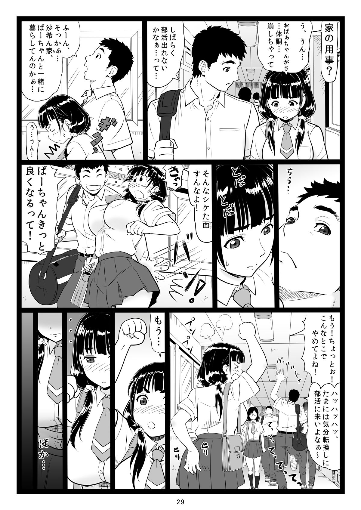 [Ohkura Bekkan (Ohkura Kazuya)] Tawawa de Akarui Yakyuubu Manager ga Inshitsu na Kyoushi no Wana ni... [Digital] page 29 full