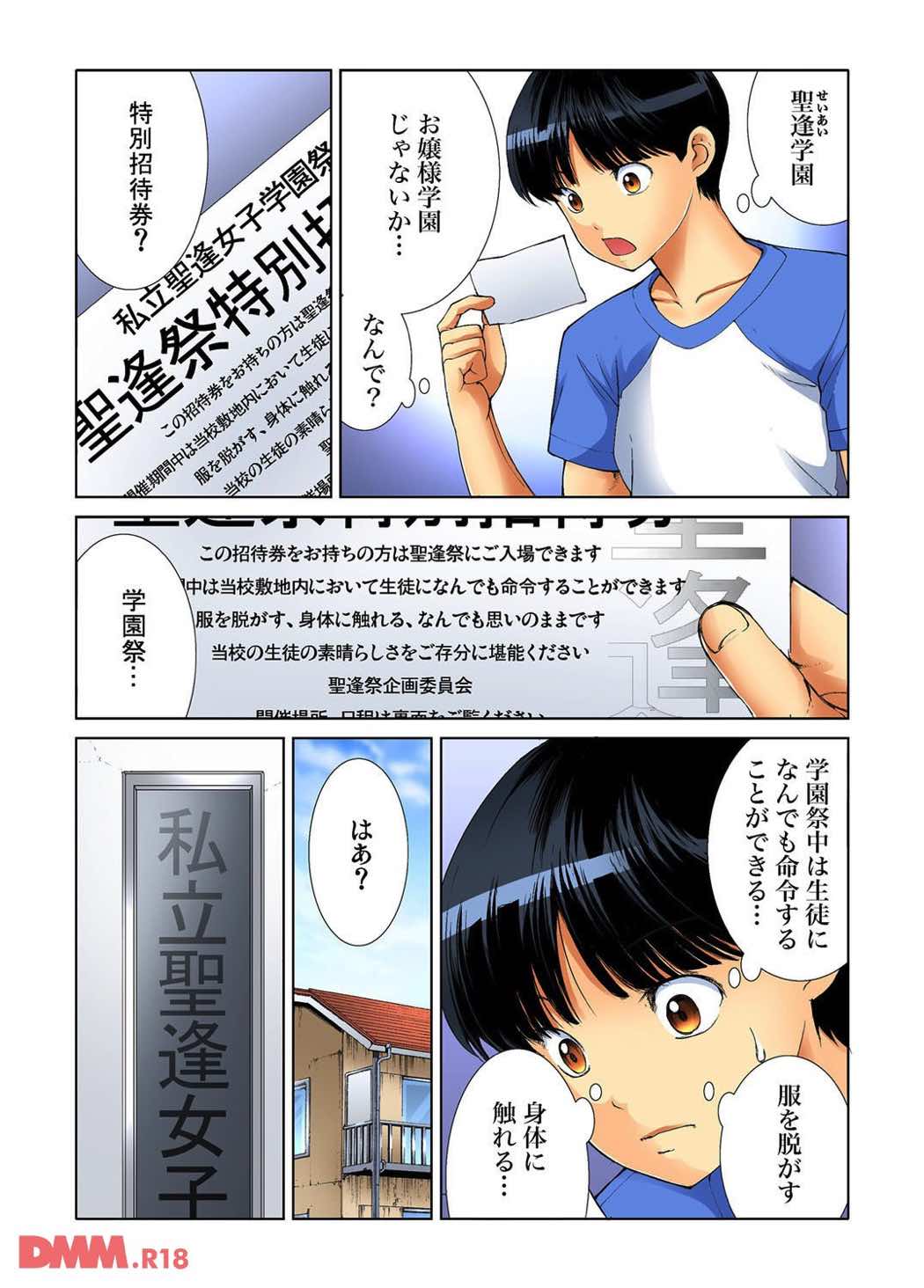 ヤリタイ放題学園祭 全校女子がボクの言いなり！ page 4 full
