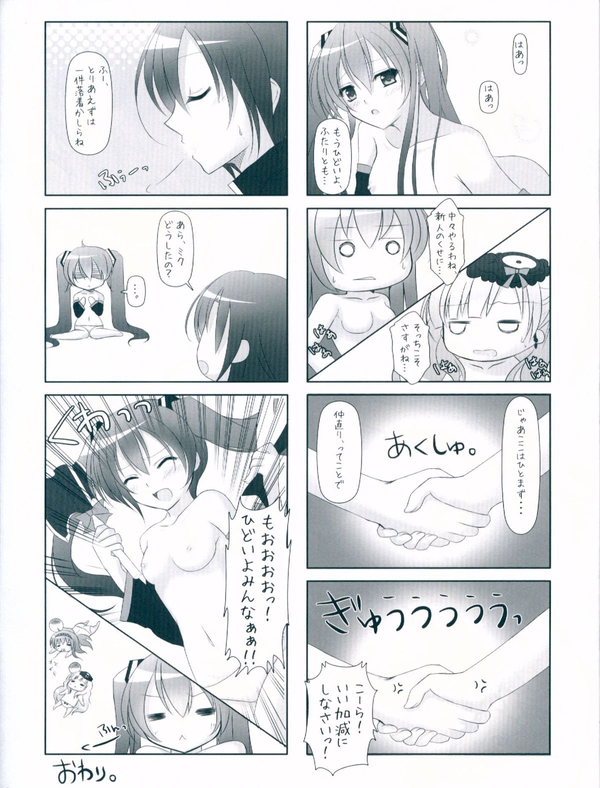 (C82) [Bindume Syojo. (Mizukoshi Mayu)] Sweet Devil (VOCALOID) page 12 full