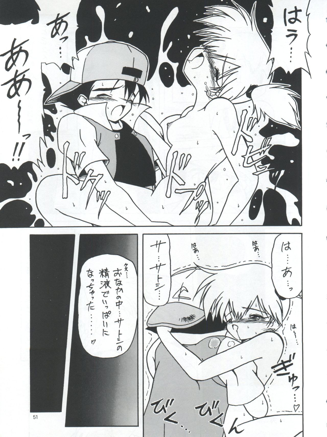 [Team Plus-Y (Various)] PLUS-Y Vol. 21 (Battle Athletes, Pokemon) page 52 full