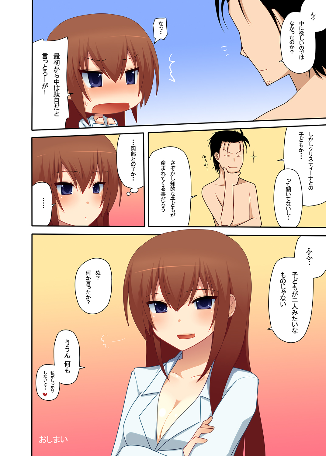 [7cm (Nase)] Kurisu-ism (Steins;Gate) [Digital] page 23 full