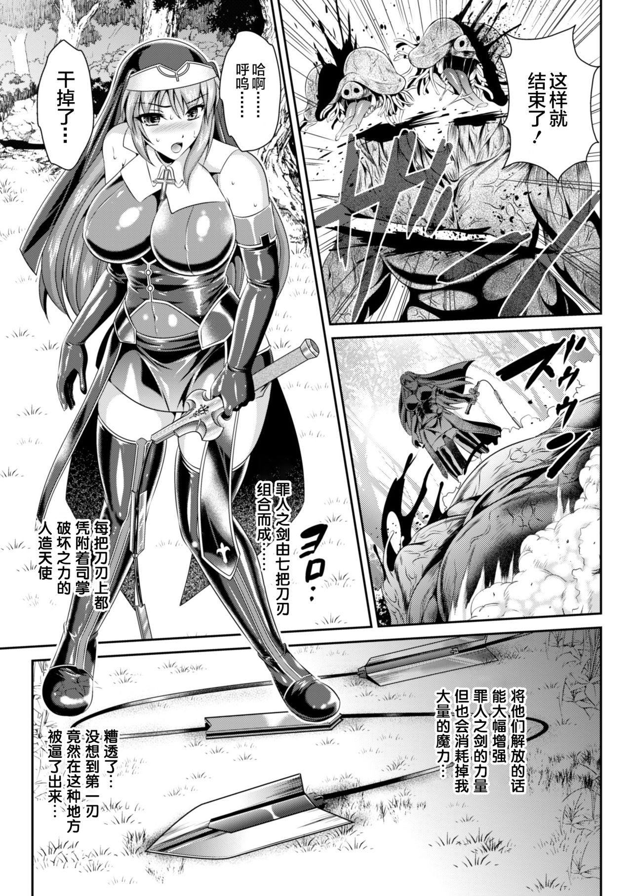 [Rindou, Kusunoki Rin] Nengoku no Liese Inzai no Shukumei ch.1 [Digital] [Chinese] [这很恶堕 x Lolipoi汉化组] page 26 full