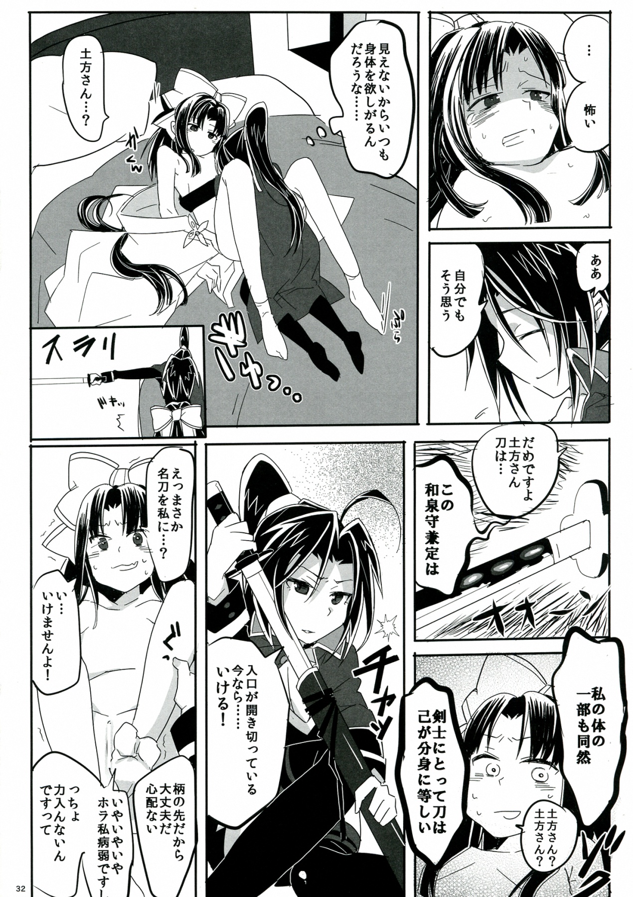 (COMIC1☆7) [TETRARA (bea)] SWEET LITTLE BABY (Sengoku Collection) page 32 full