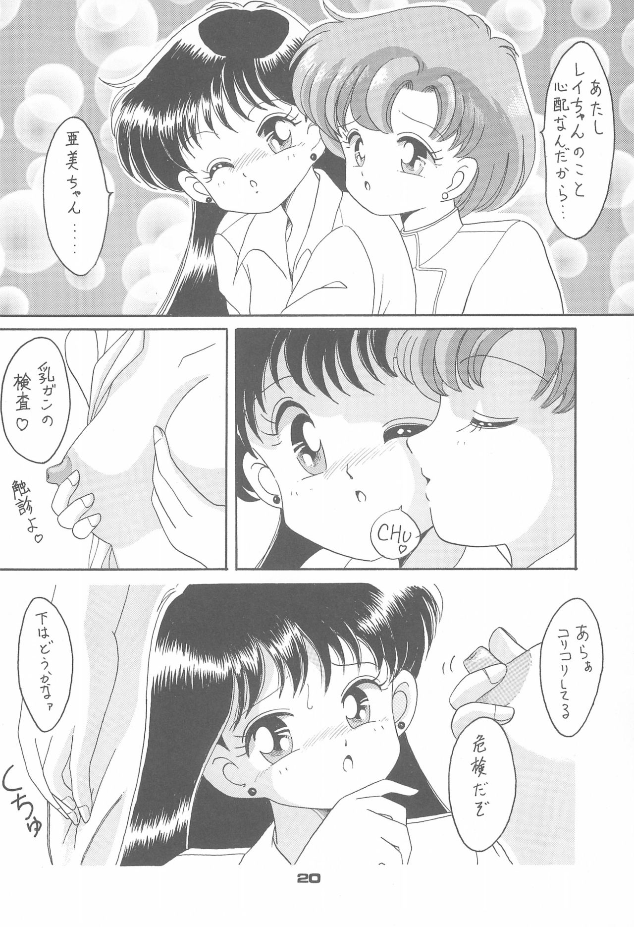 (CR15) [Studio Tamo (Daikyojin)] Ponponpon 4 (Bishoujo Senshi Sailor Moon) page 22 full