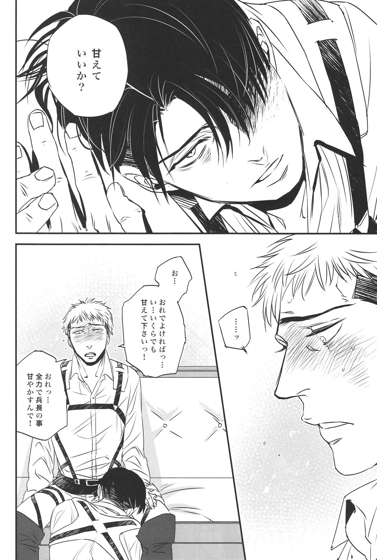 [Ranchiki (akabeko)] zucker (Shingeki no Kyojin) page 7 full