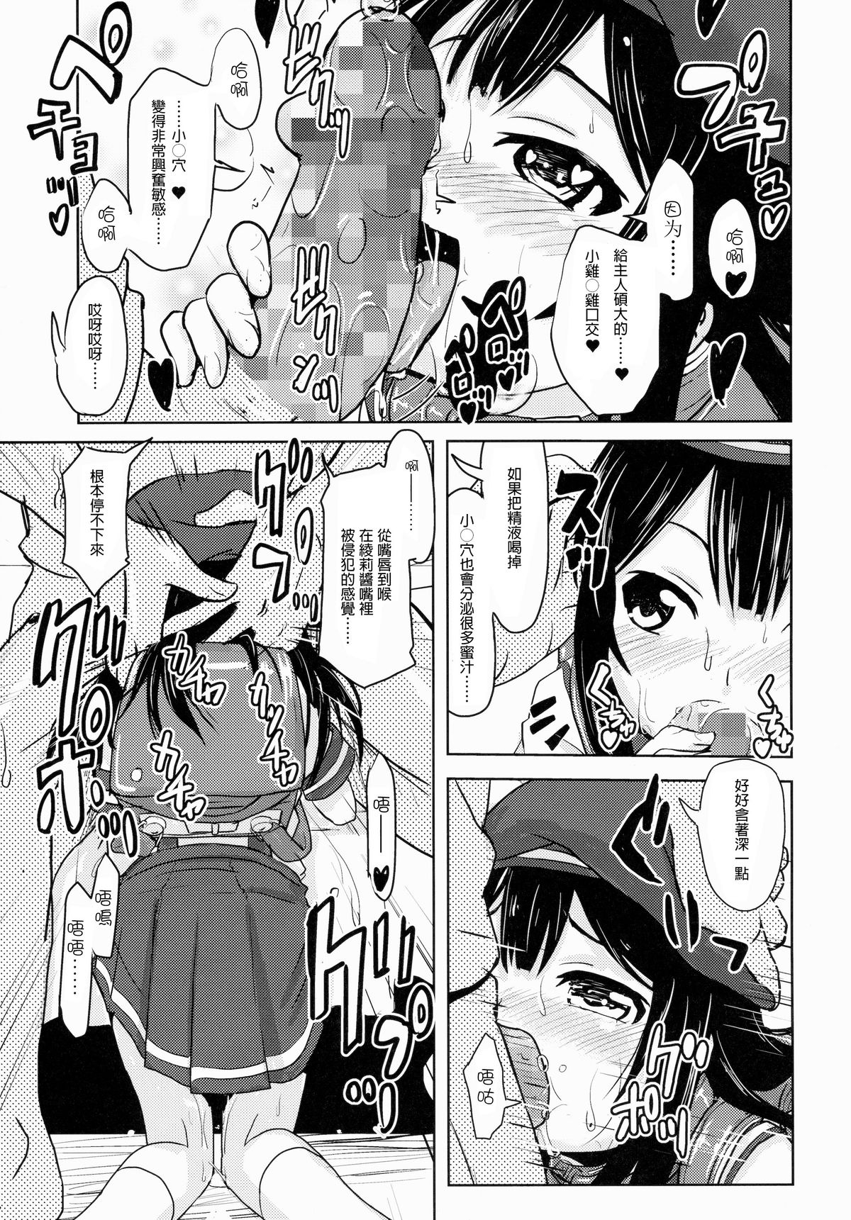 (COMITIA112) [Kujuukuri Nyajuu Kai (Furyouhin)] Shougakusei Bitch wa Saikoudaze! Kobayakawa Ayari no Yoasobi Hen [Chinese] [CE家族社] page 7 full