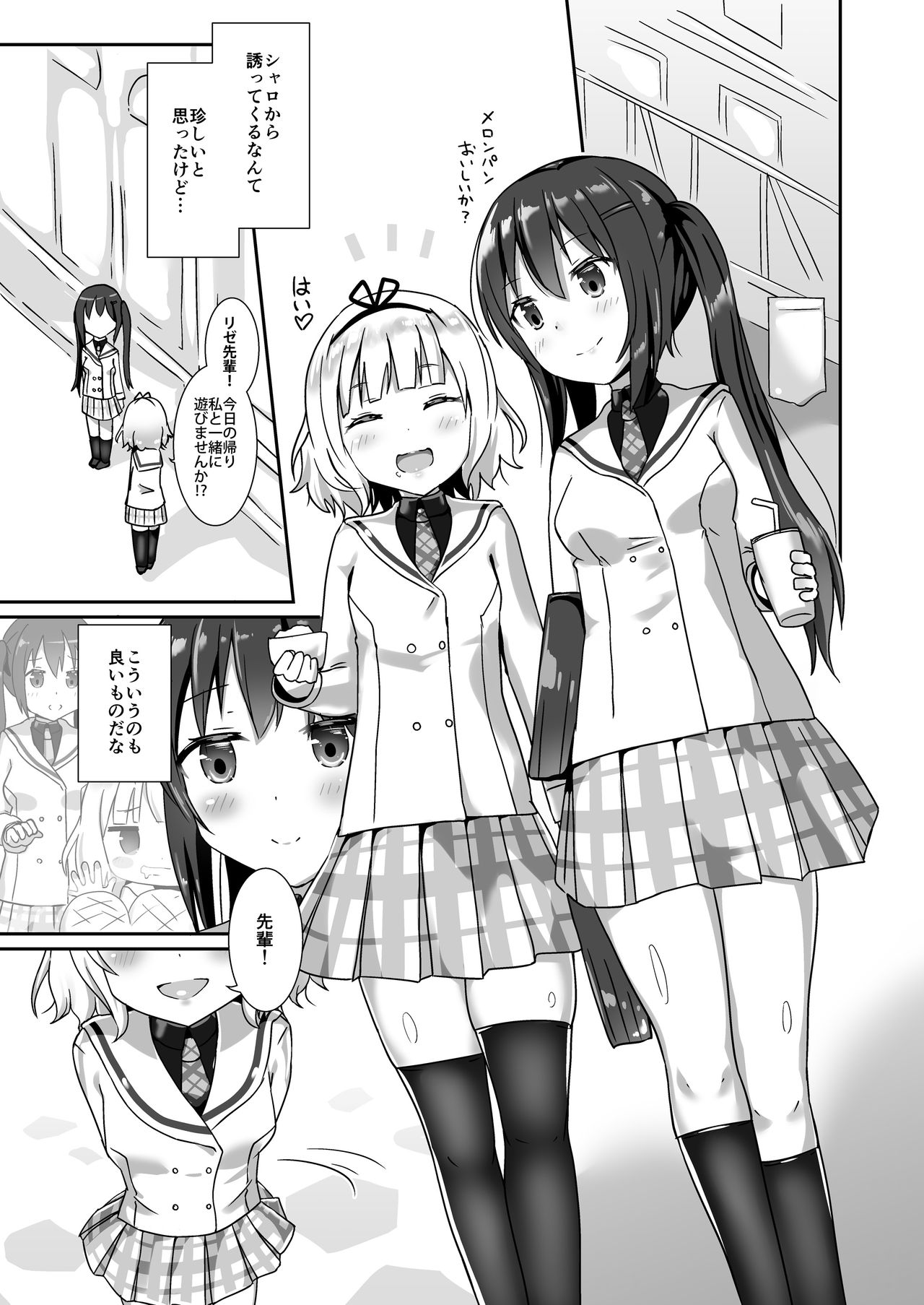 [Cheeseyeast (Naka)] (Sharo or Sharo) and Rize (Gochuumon wa Usagi desu ka?) [Digital] page 2 full