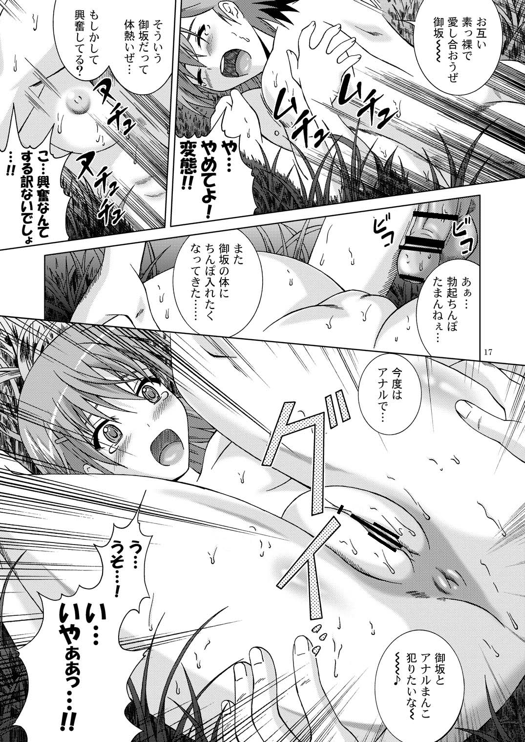 [Special Week] Fuck Ippatsu! Mikoto-chan!! (Toaru Kagaku no Railgun) [Digital] page 17 full