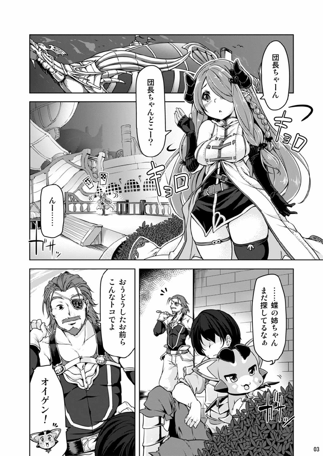 (C89) [Akikaze Asparagus (Aki)] Narmaya Onee-san ni Makasete ne (Granblue Fantasy) page 2 full