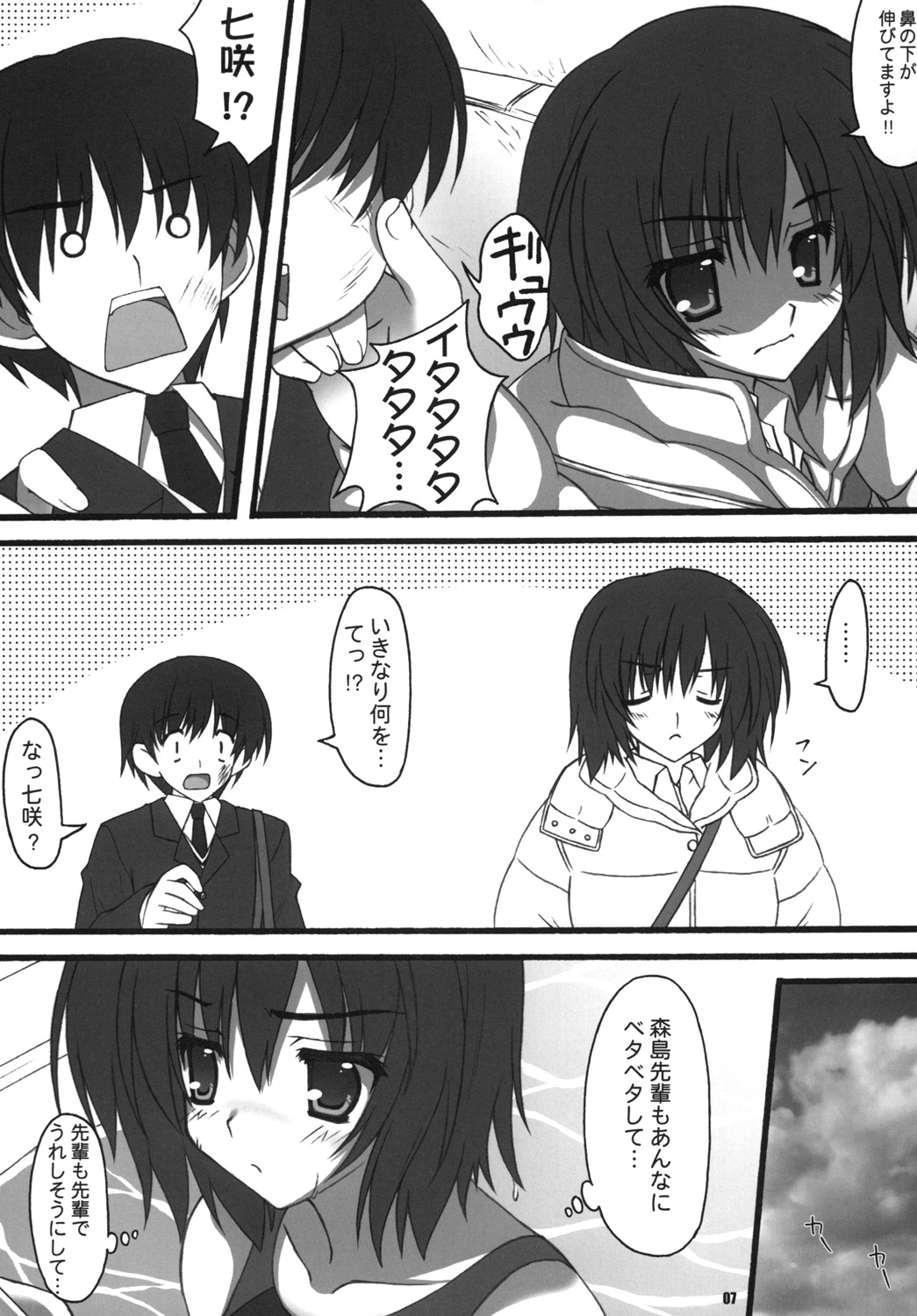 [BABY PINK!! (Minase Yuu)] Kamikami Sweet (Amagami) page 6 full