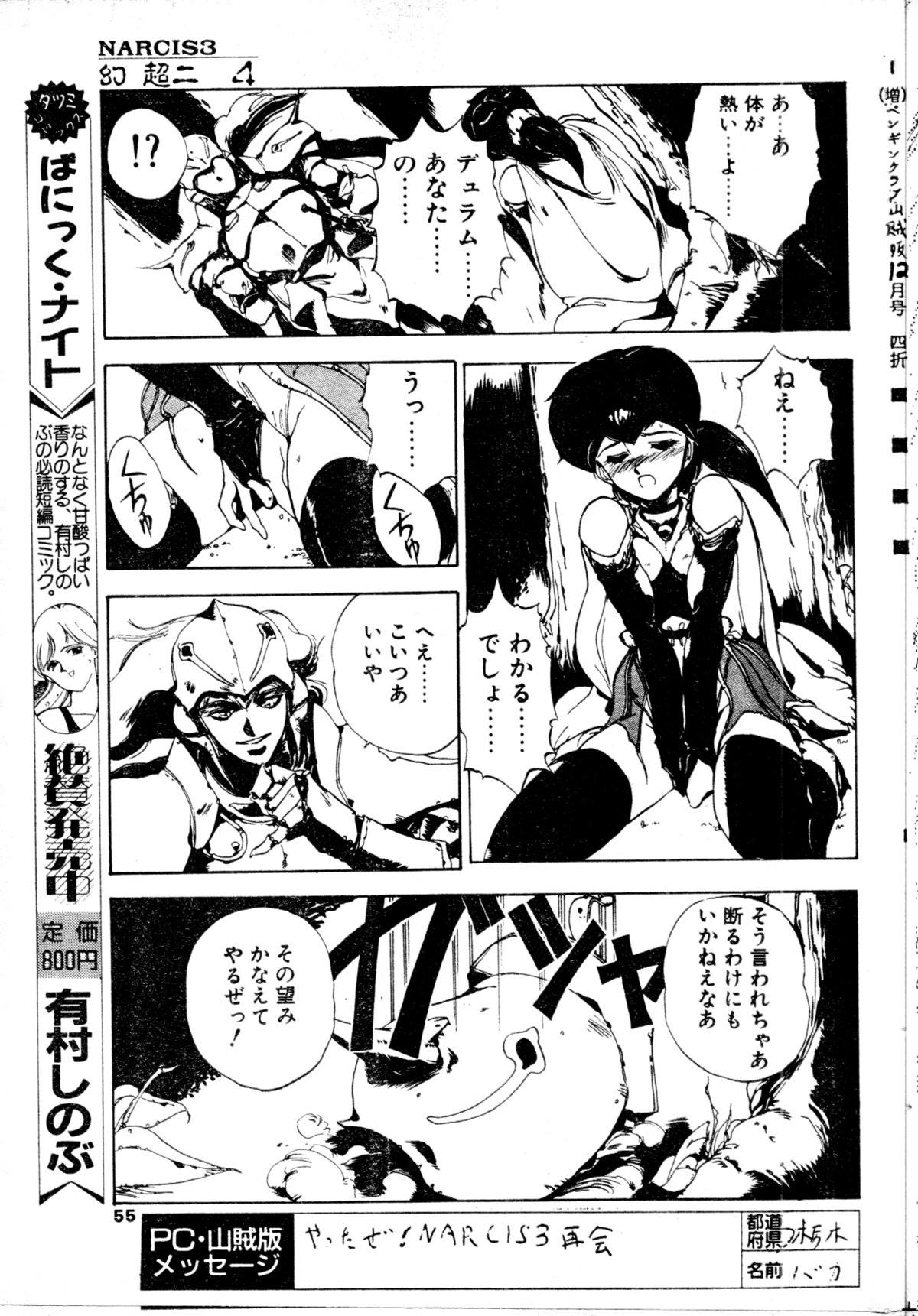 COMIC Penguin Club Sanzokuban 1991-12 NARCIS3 page 52 full