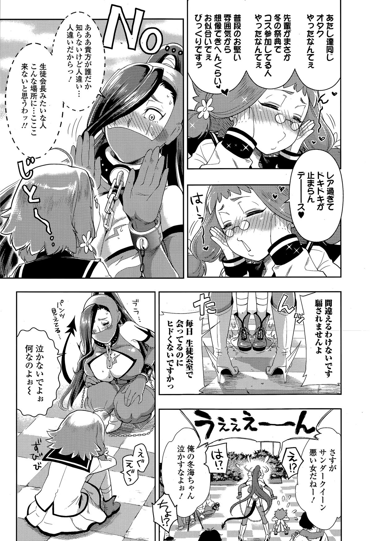 Comic Toutetsu 2015-02 Vol. 3 page 11 full