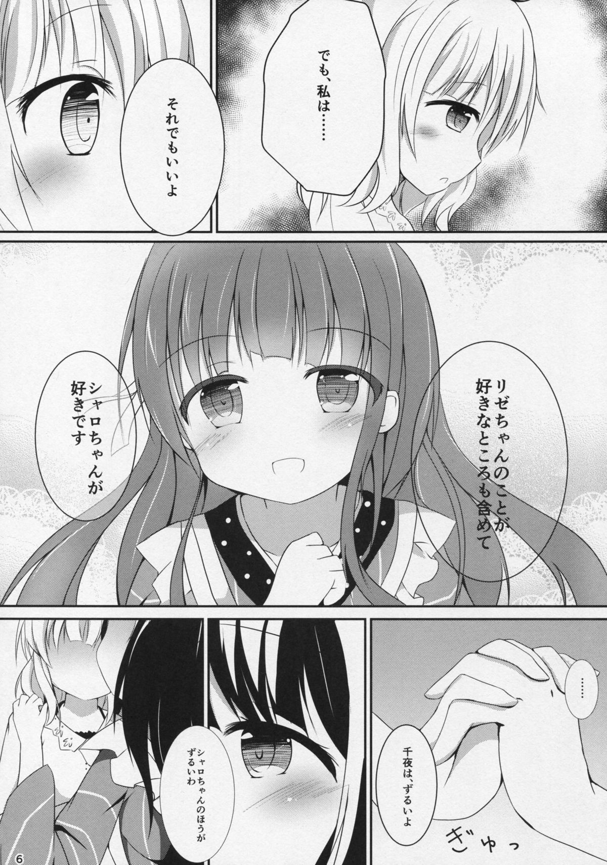 (C89) [Atelier Hinata (Hinata Yuu)] friends-friend-friends (Gochuumon wa Usagi desu ka?) page 7 full