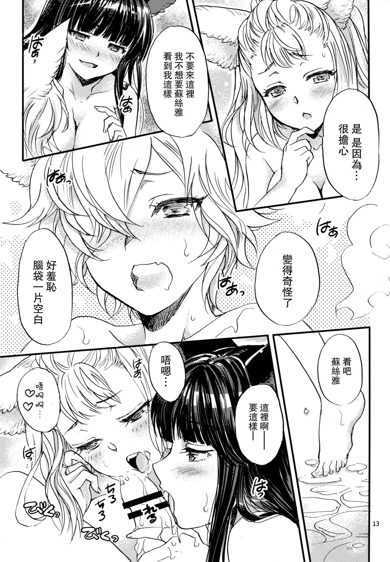 (C93) [Sukapon-Do (Kagawa Tomonobu, Yano Takumi)] GURABURU de PON! 6 (Granblue Fantasy) [Chinese] [路过的骑士汉化组] page 13 full