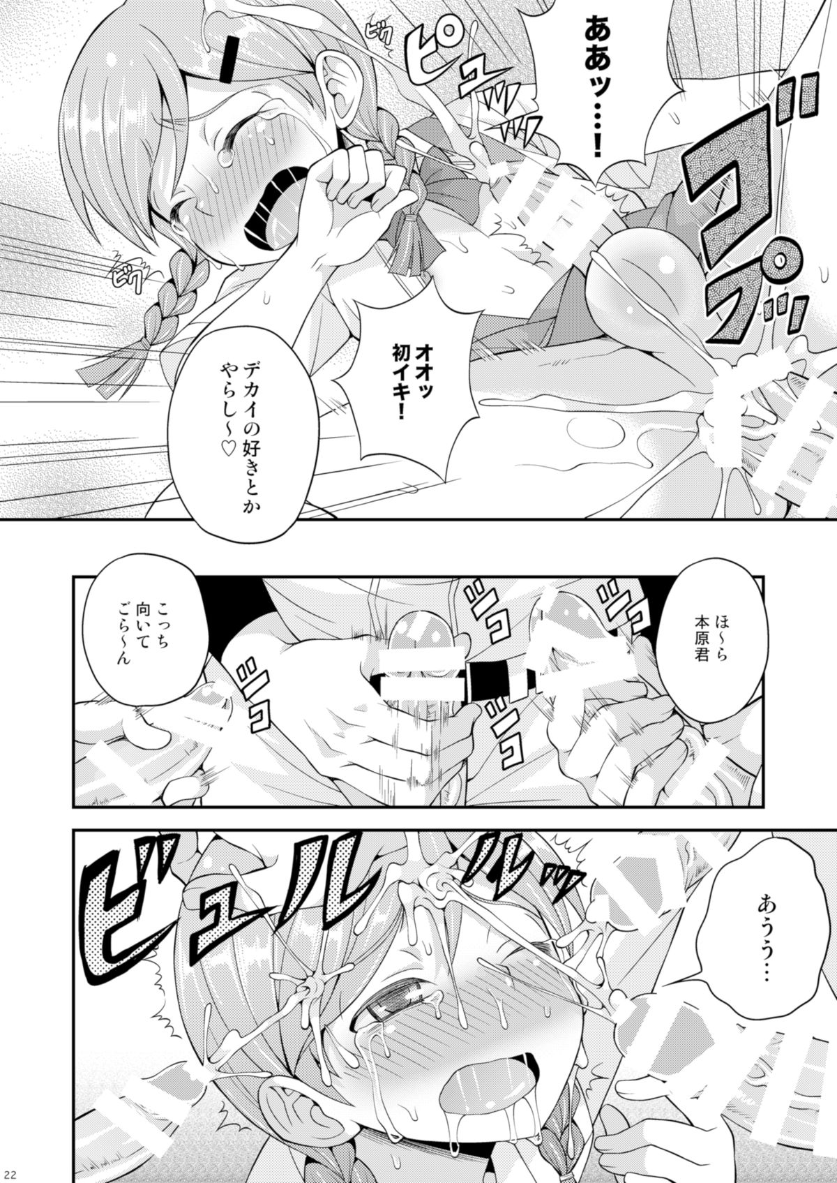 [Datsuryoku Kenkyuukai (Kanbayashi Takaki)] Ase to Namida to Ketsubat [Digital] page 21 full